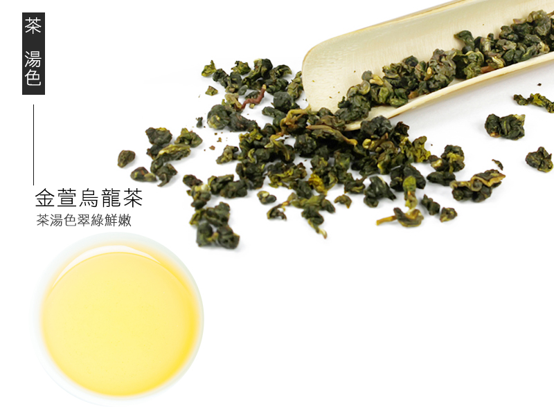 金萱烏龍茶茶湯色翠綠鮮嫩