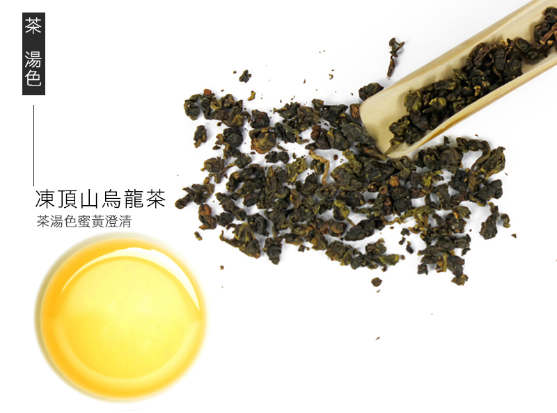 凍頂山烏龍茶茶湯色蜜黃澄清